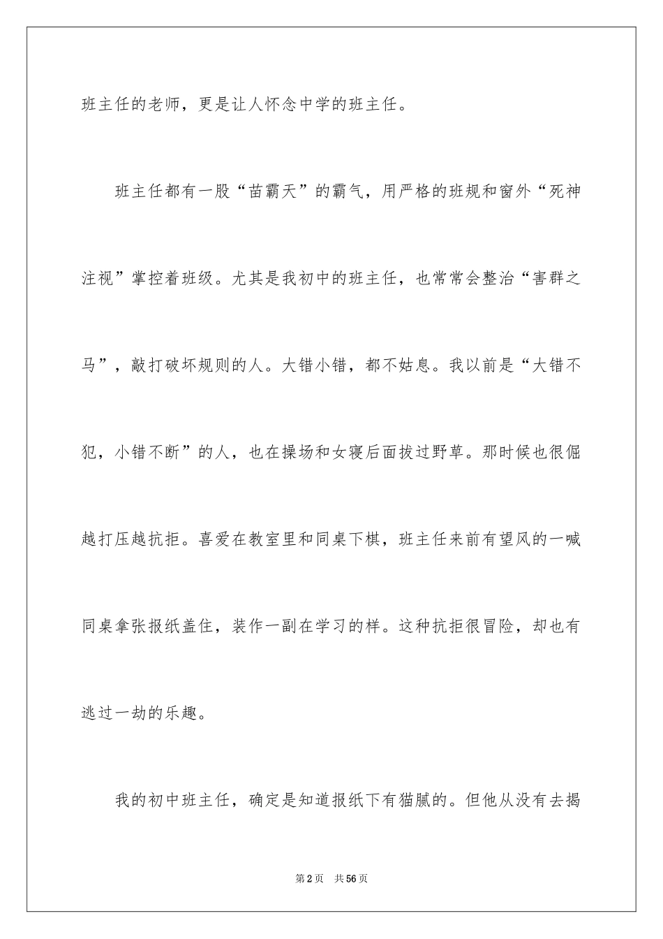 2024《老师好！》观后感_1_第2页