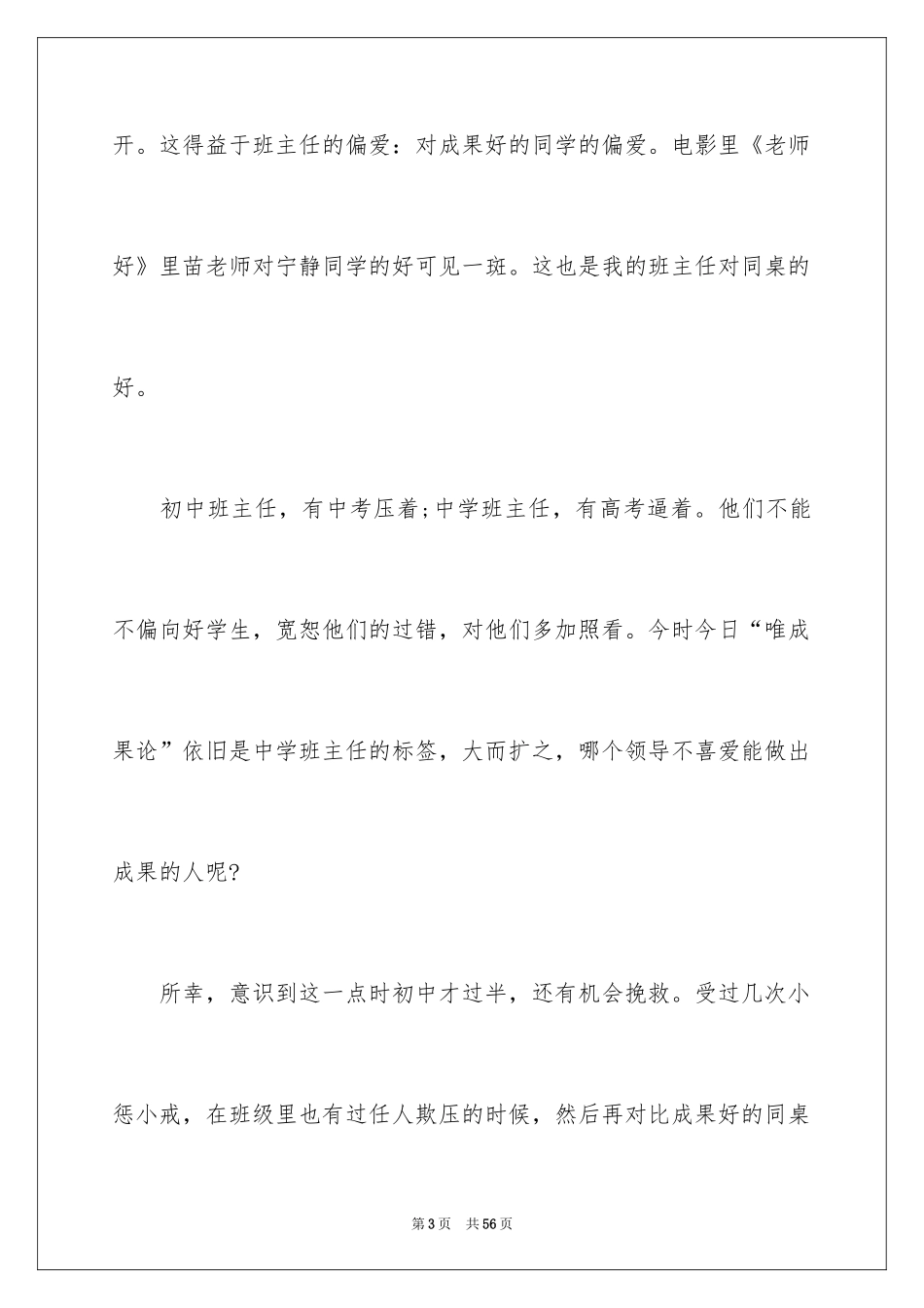 2024《老师好！》观后感_1_第3页