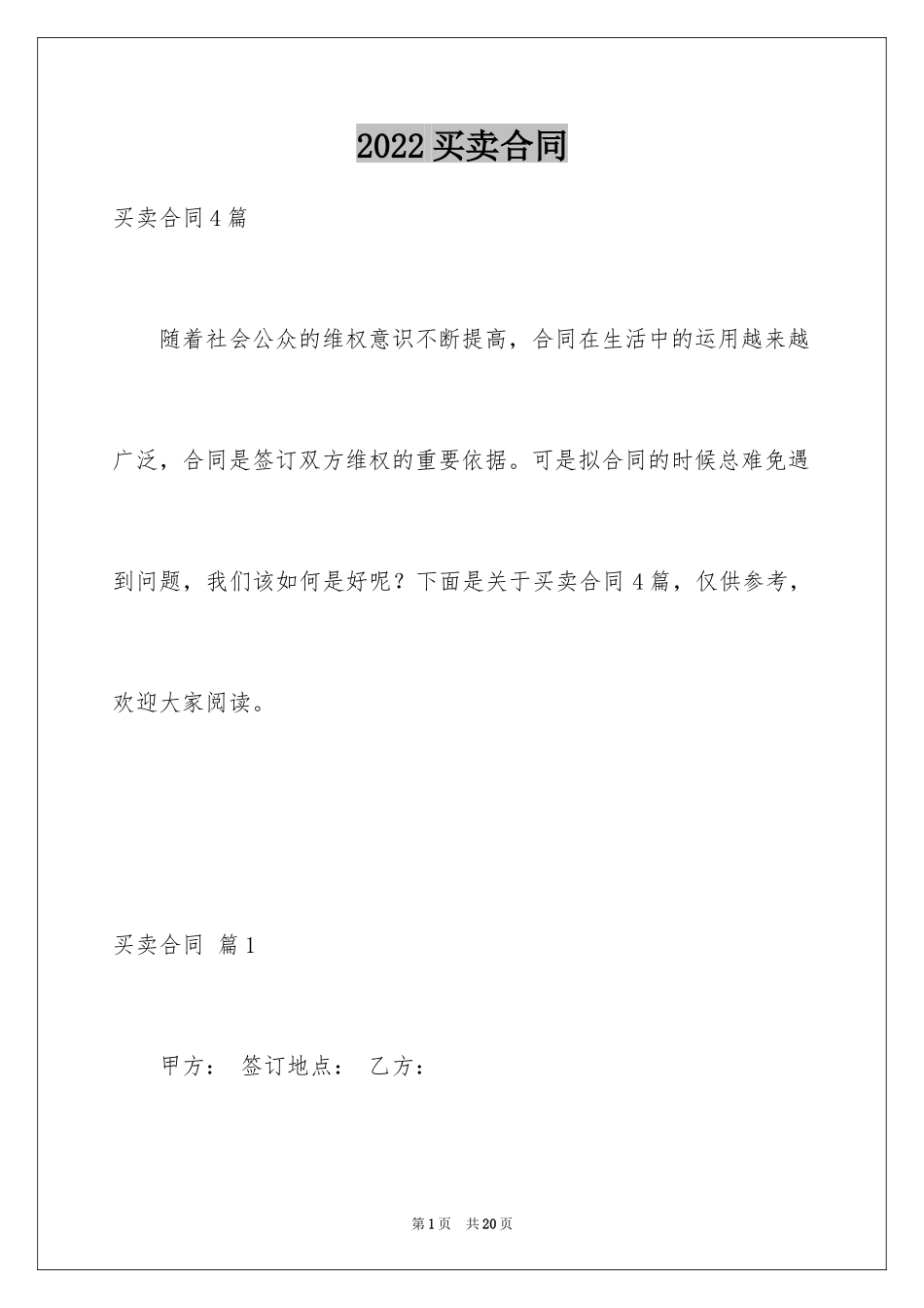 2024买卖合同_1018_第1页