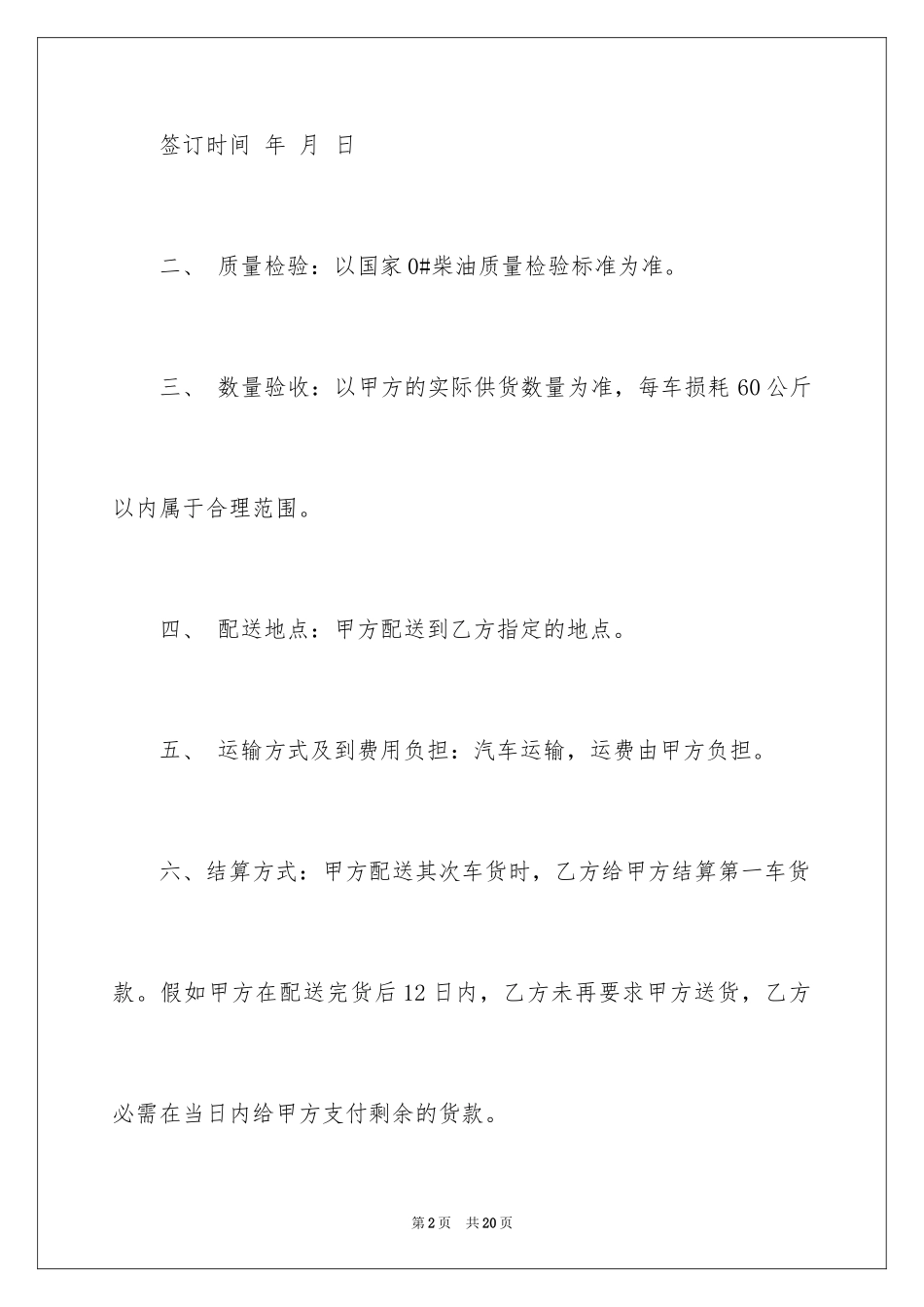 2024买卖合同_1018_第2页