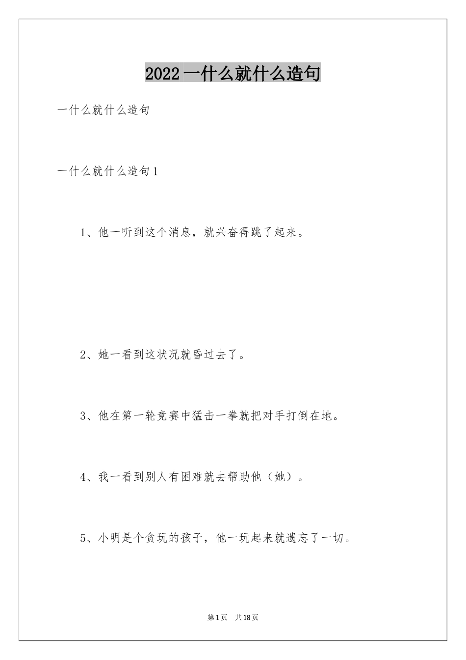 2024一什么就什么造句_第1页