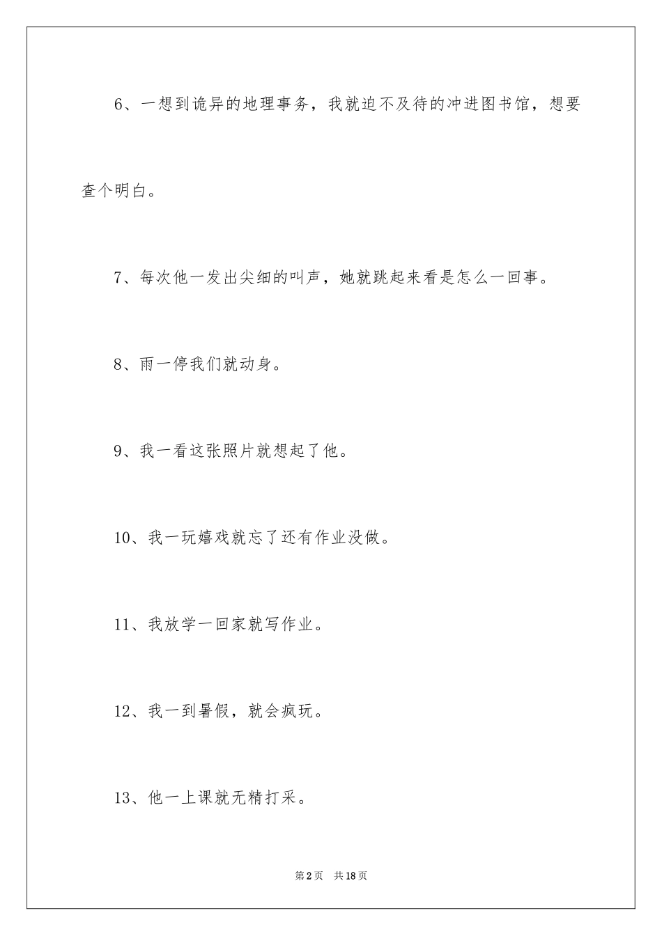 2024一什么就什么造句_第2页