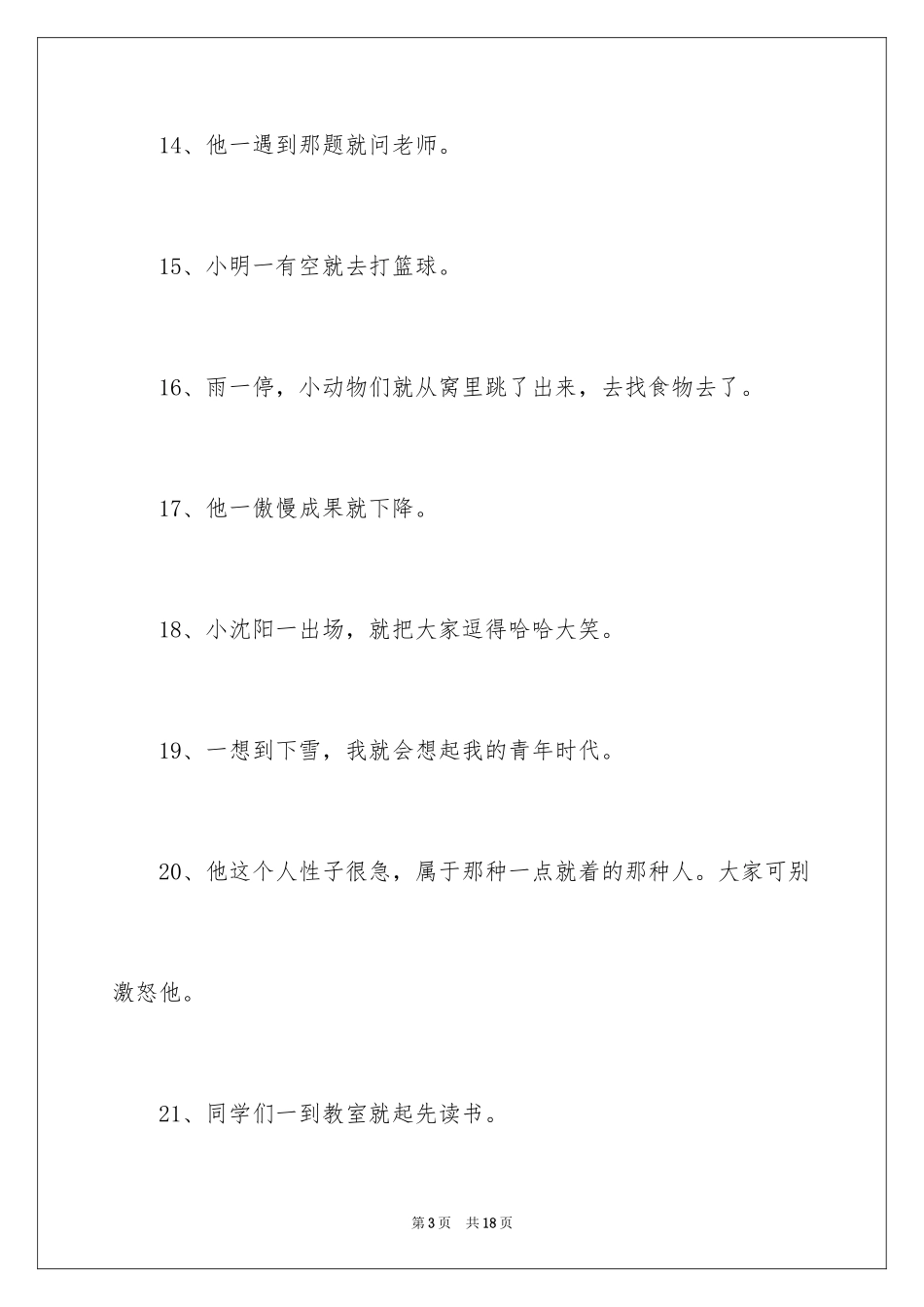 2024一什么就什么造句_第3页