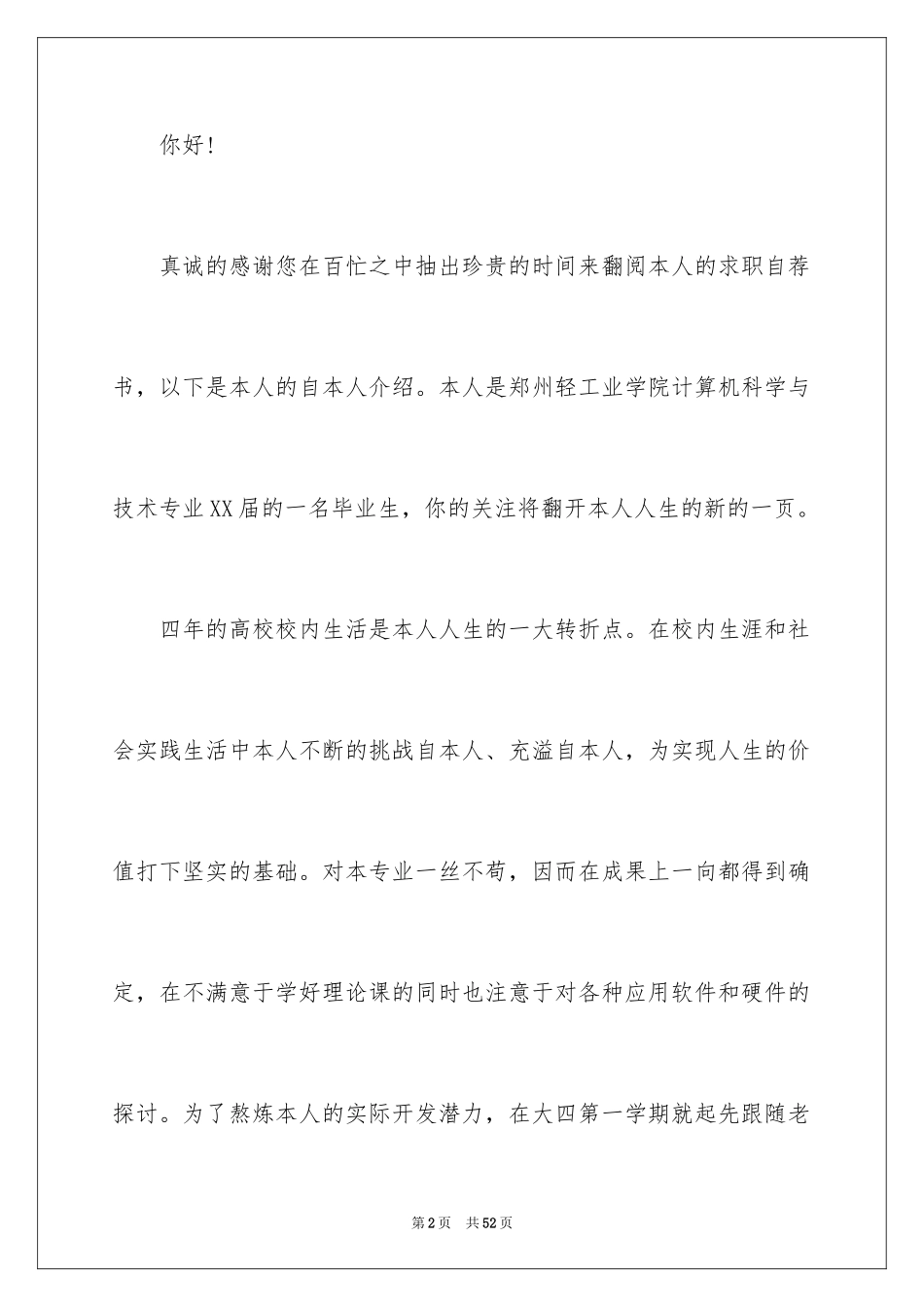 2024个人简历自荐信_17_第2页