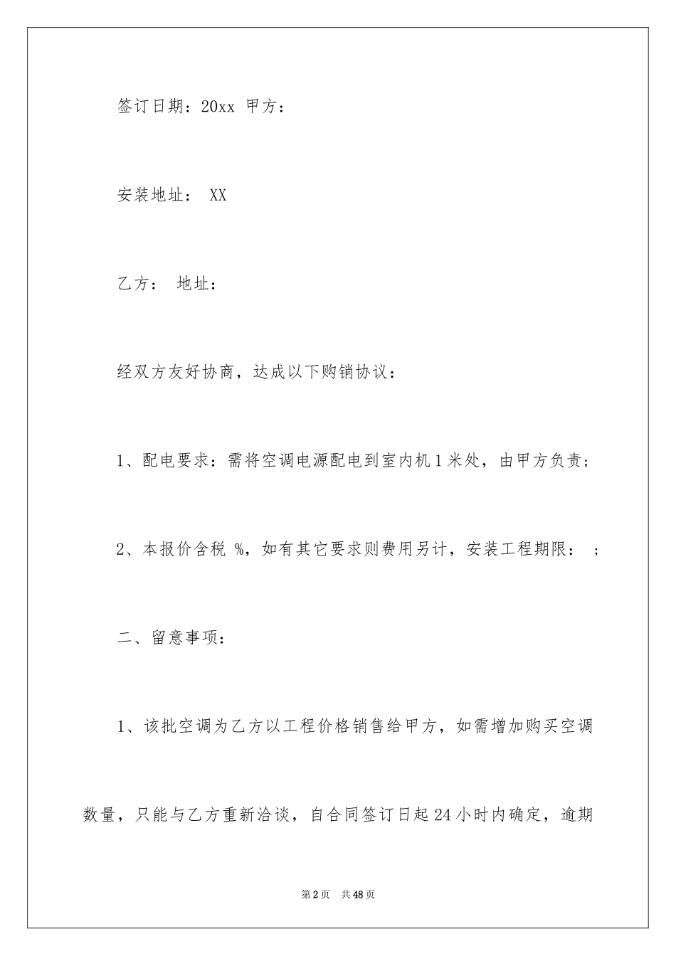 2024买卖合同_3659_第2页