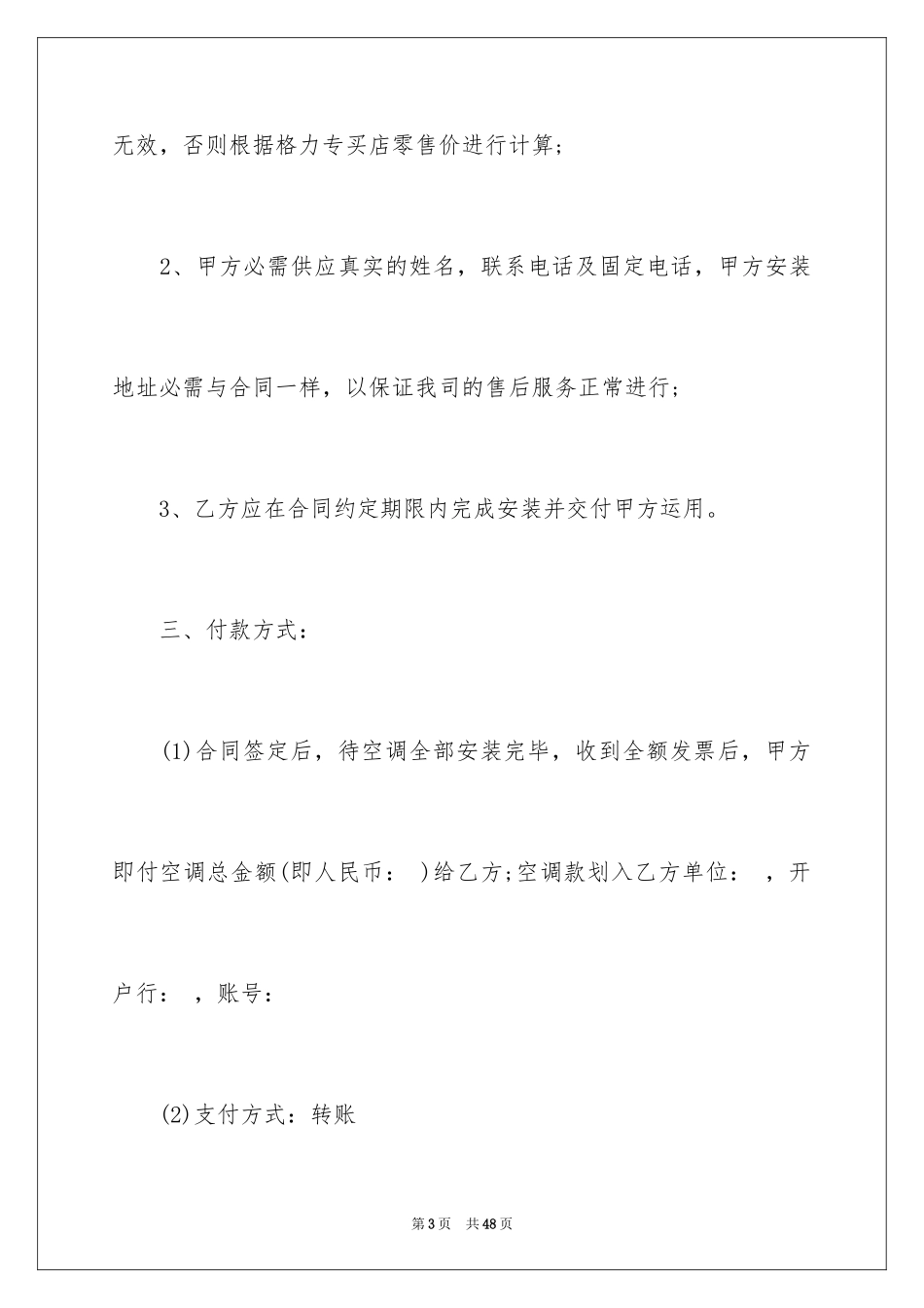 2024买卖合同_3659_第3页