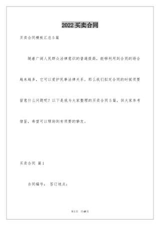 2024买卖合同_3659