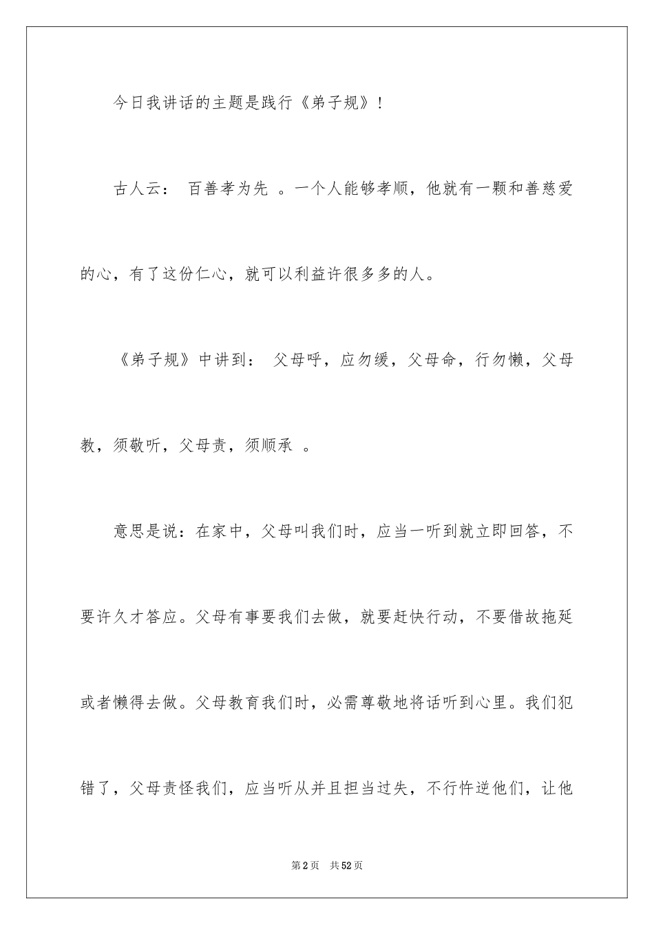 2024中学生演讲稿_1358_第2页