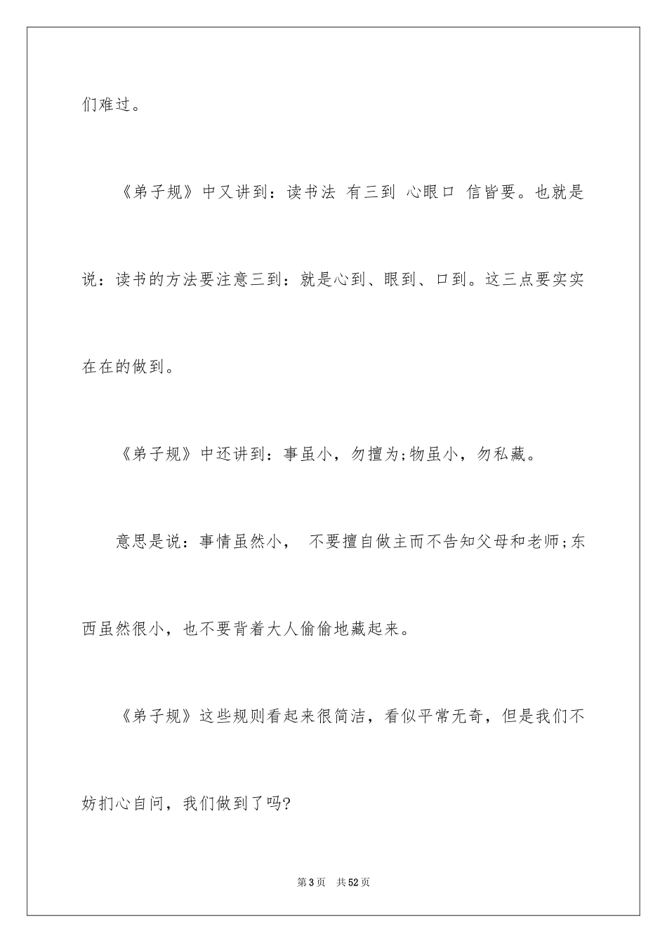 2024中学生演讲稿_1358_第3页