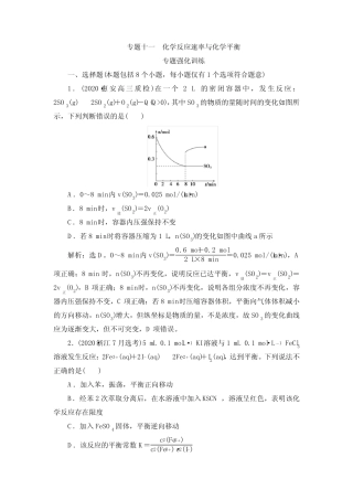 专题十一 化学反应速率与化学平衡 专题强化训练 2021届高三化学二轮复习...