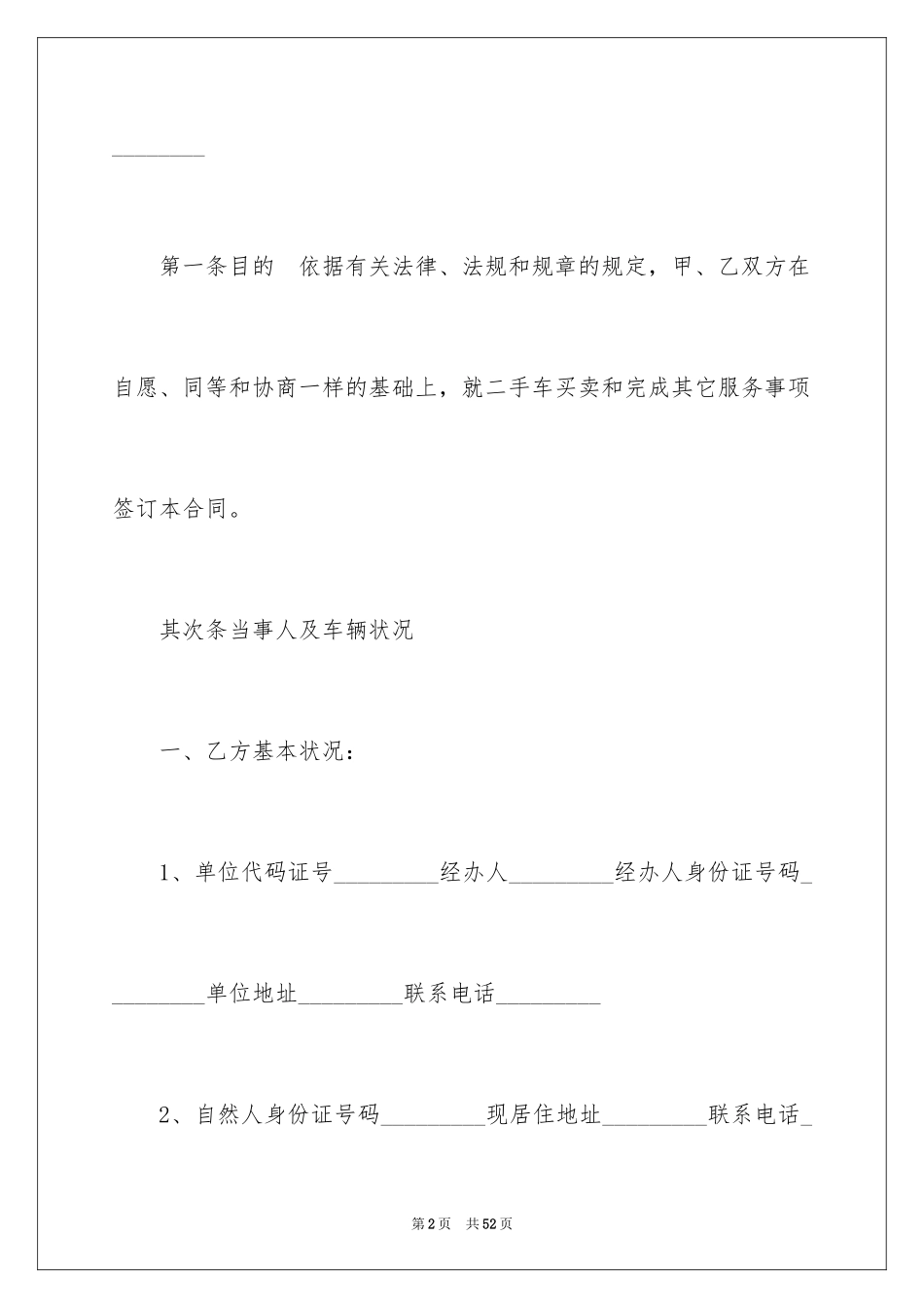 2024买卖合同_2223_第2页
