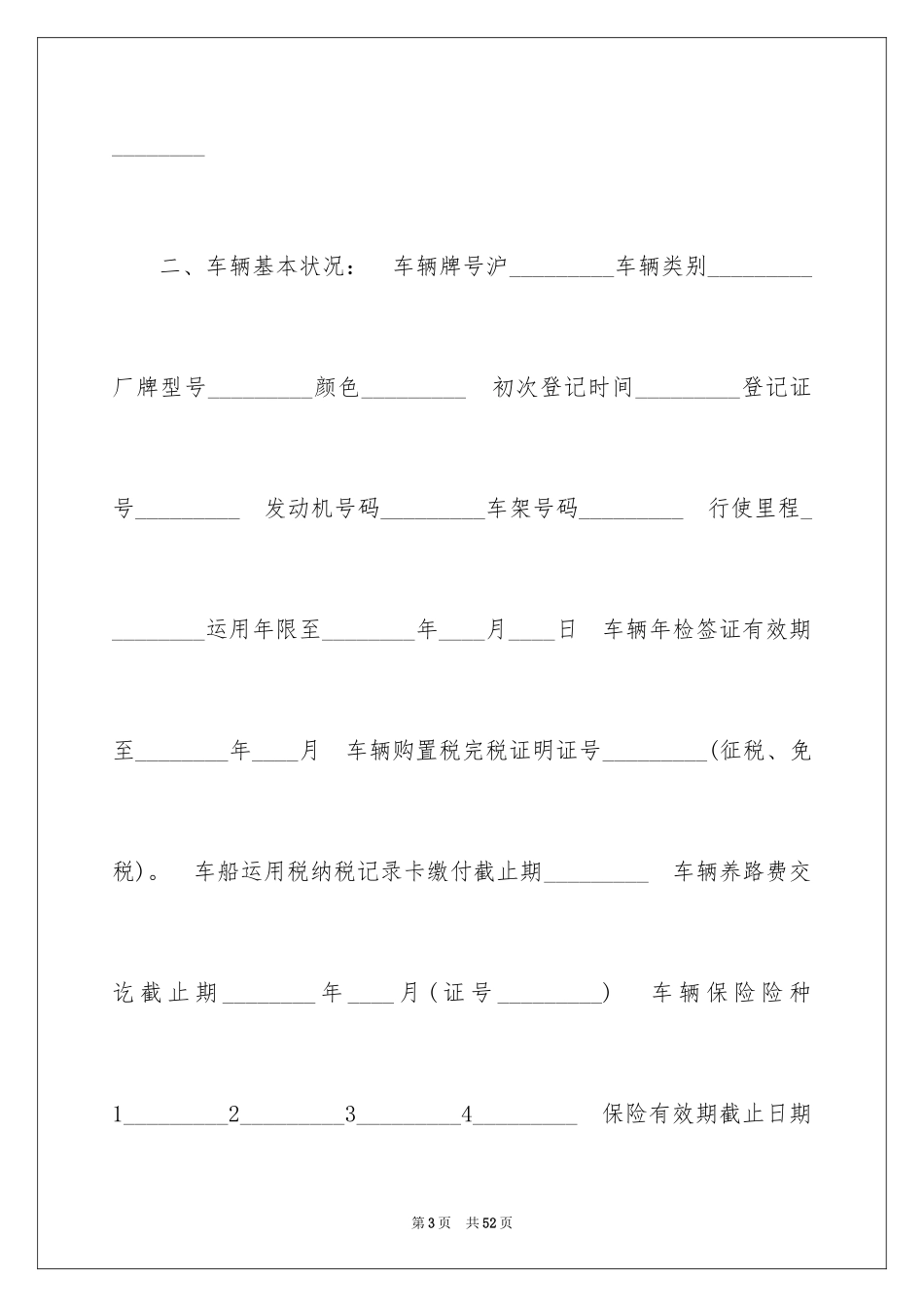 2024买卖合同_2223_第3页
