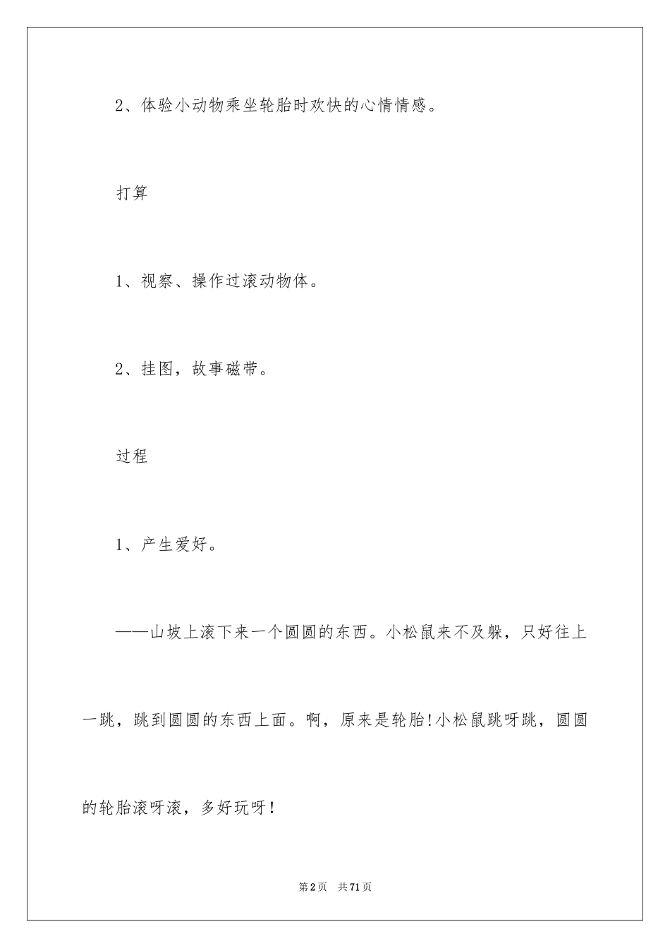 2024《快乐轮胎》教案_2_第2页