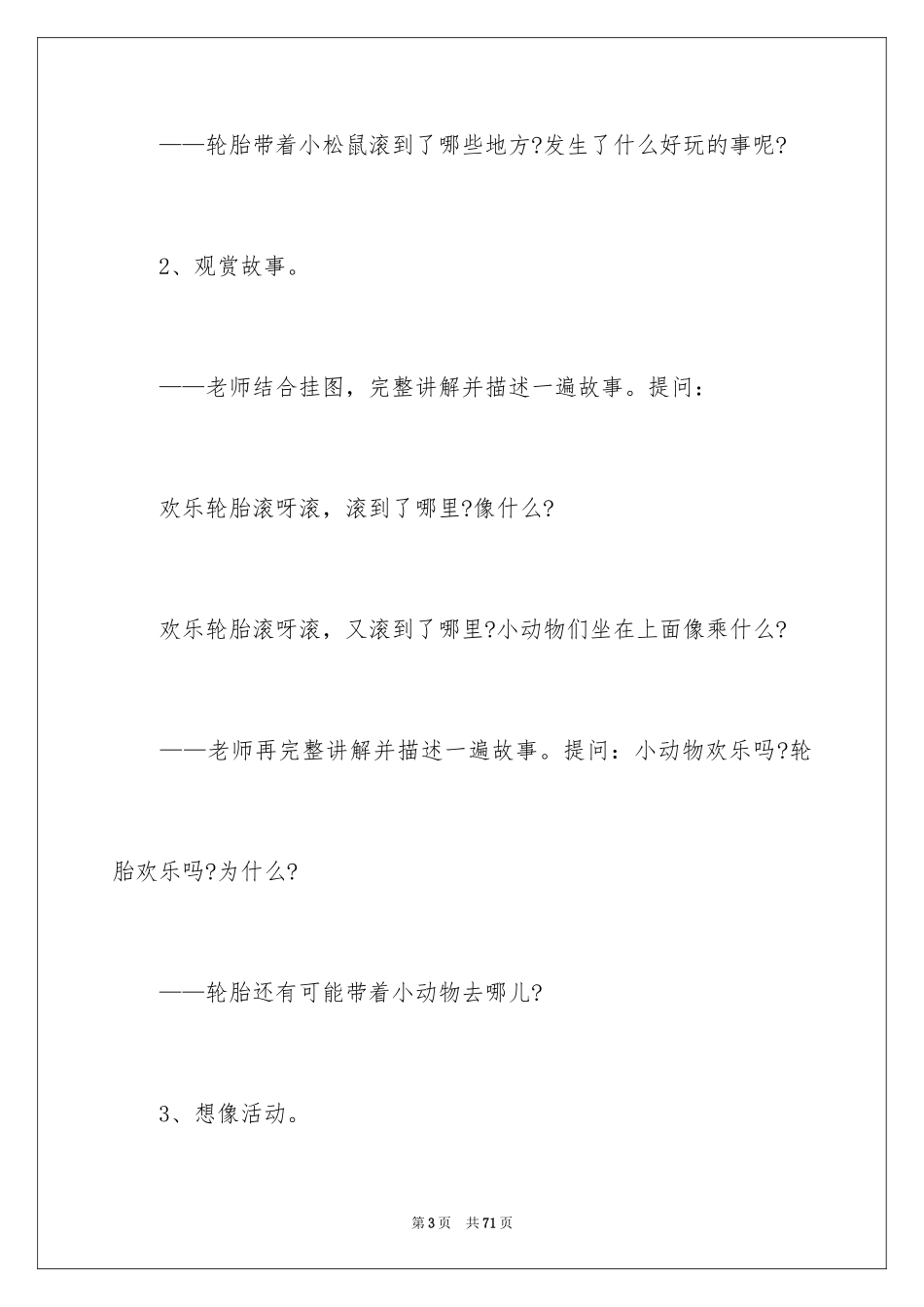 2024《快乐轮胎》教案_2_第3页