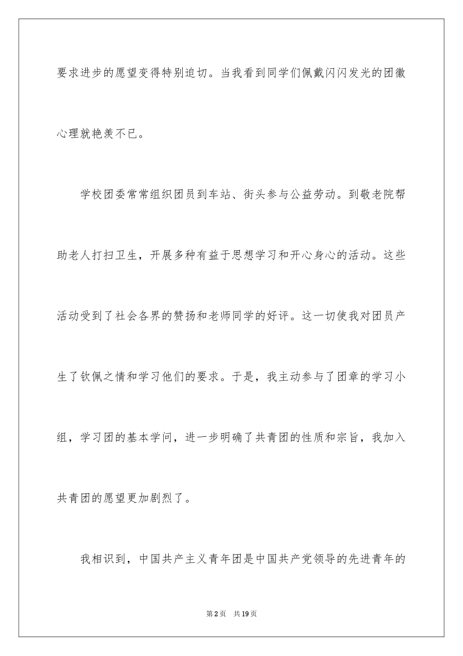 2024优秀高二入团志愿书_第2页