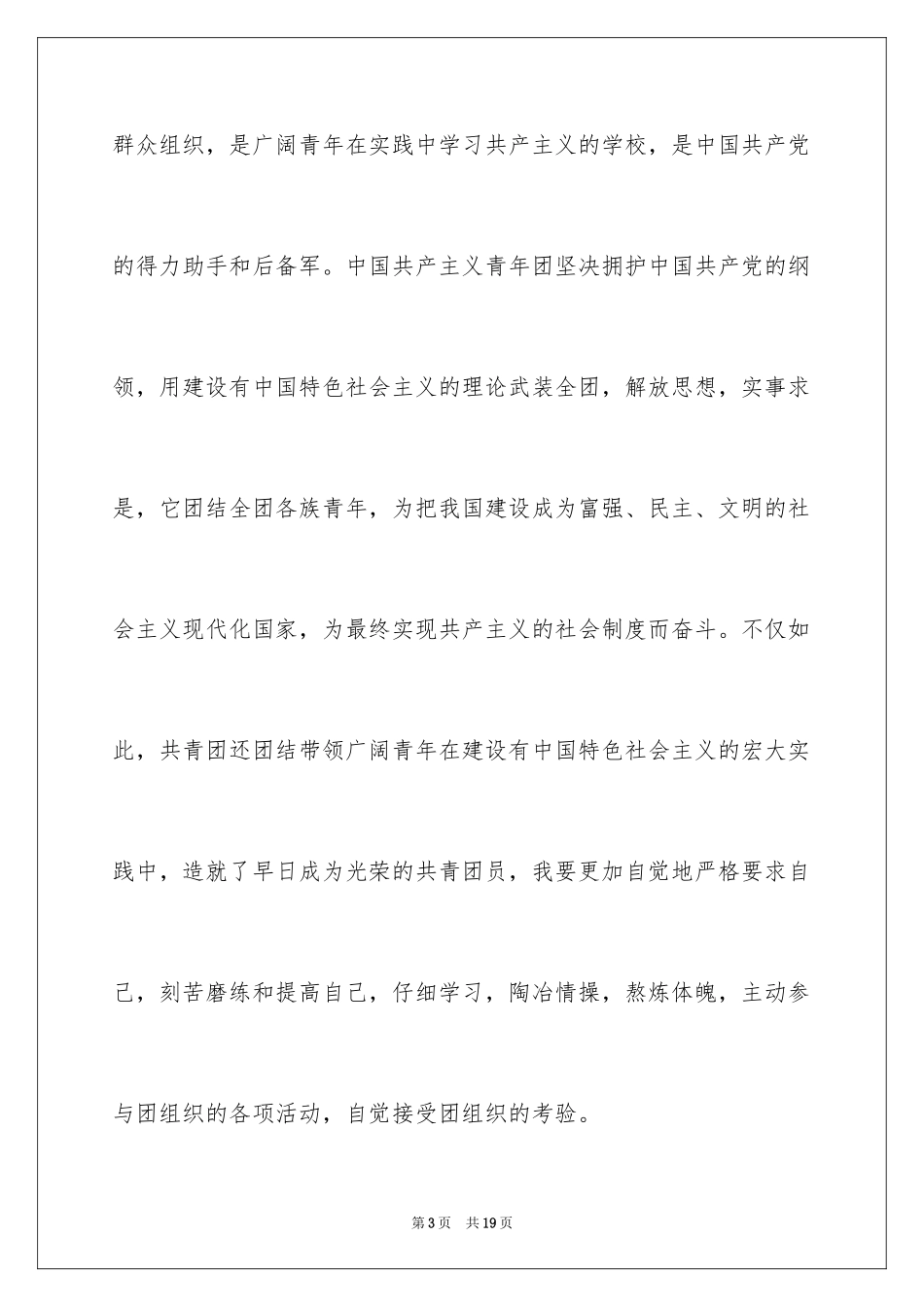 2024优秀高二入团志愿书_第3页