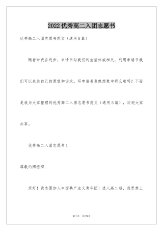 2024优秀高二入团志愿书