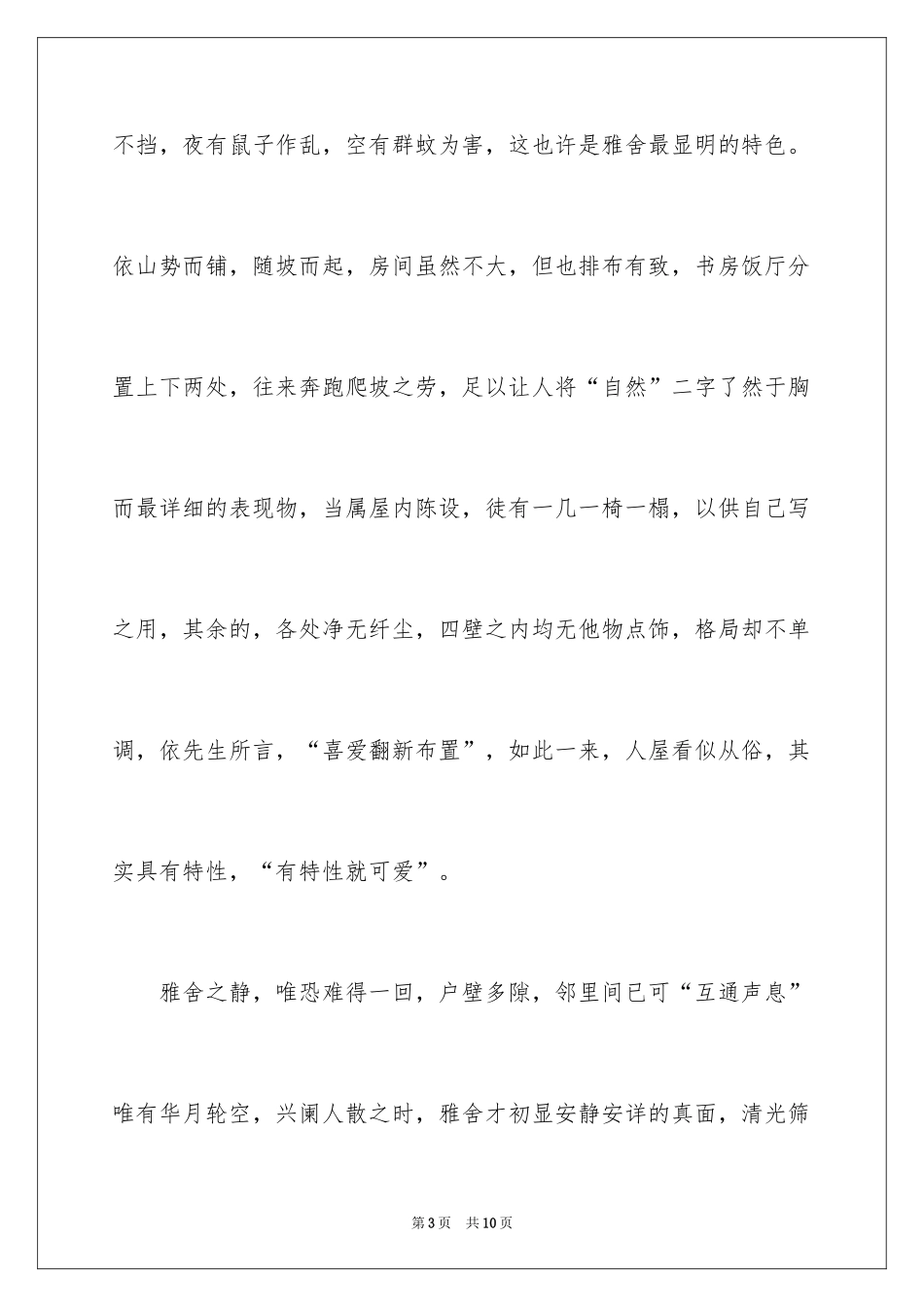 2024《雅舍》读后感_第3页