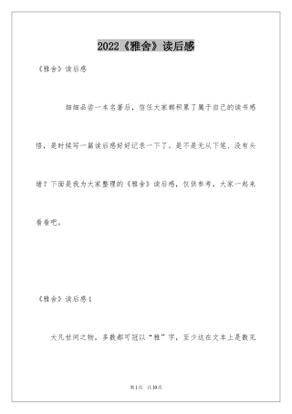 2024《雅舍》读后感