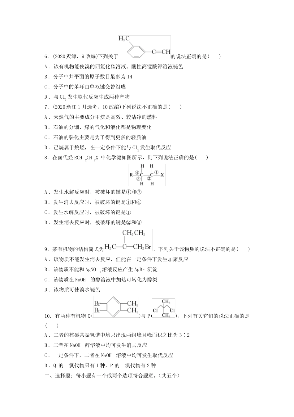 2023届高三化学一轮复习 第30讲 烃、卤代烃 课后练习_第2页