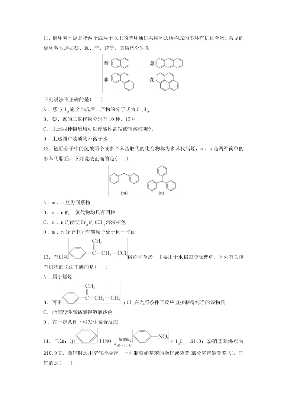 2023届高三化学一轮复习 第30讲 烃、卤代烃 课后练习_第3页