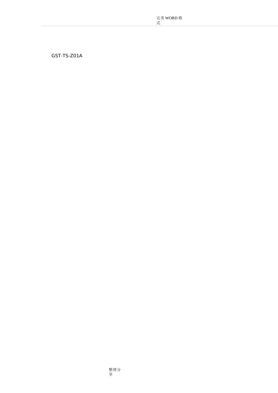 消防电话主机_第3页