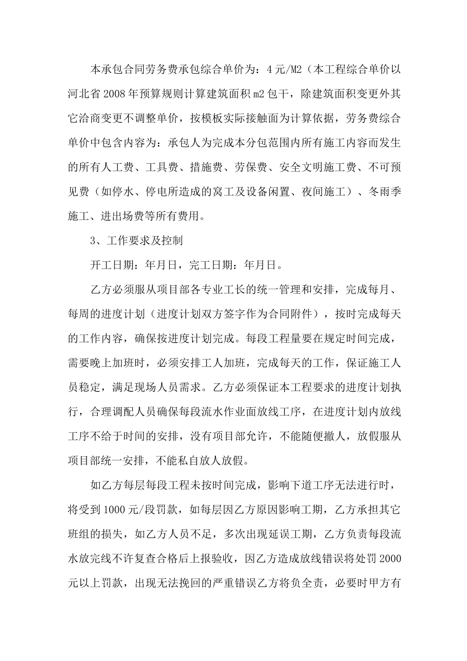 测量工程分包合同范本_第2页
