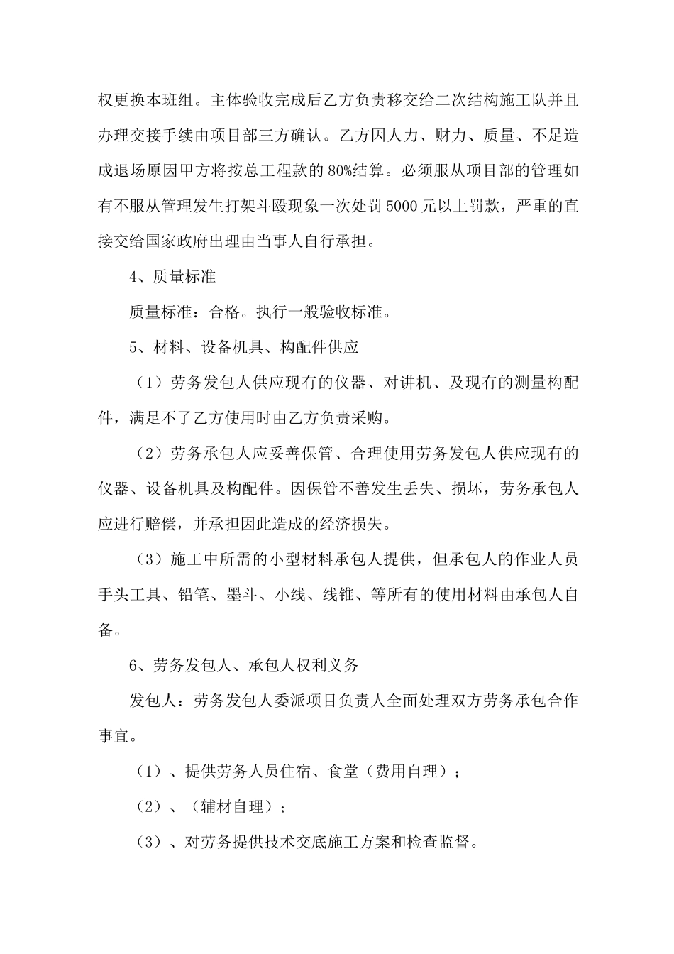 测量工程分包合同范本_第3页