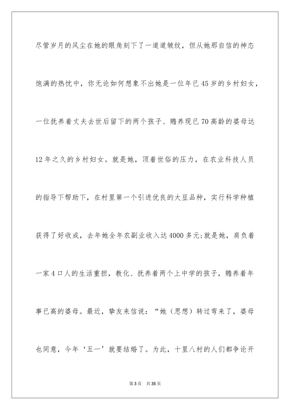 2024三八妇女节演讲稿_295_第3页