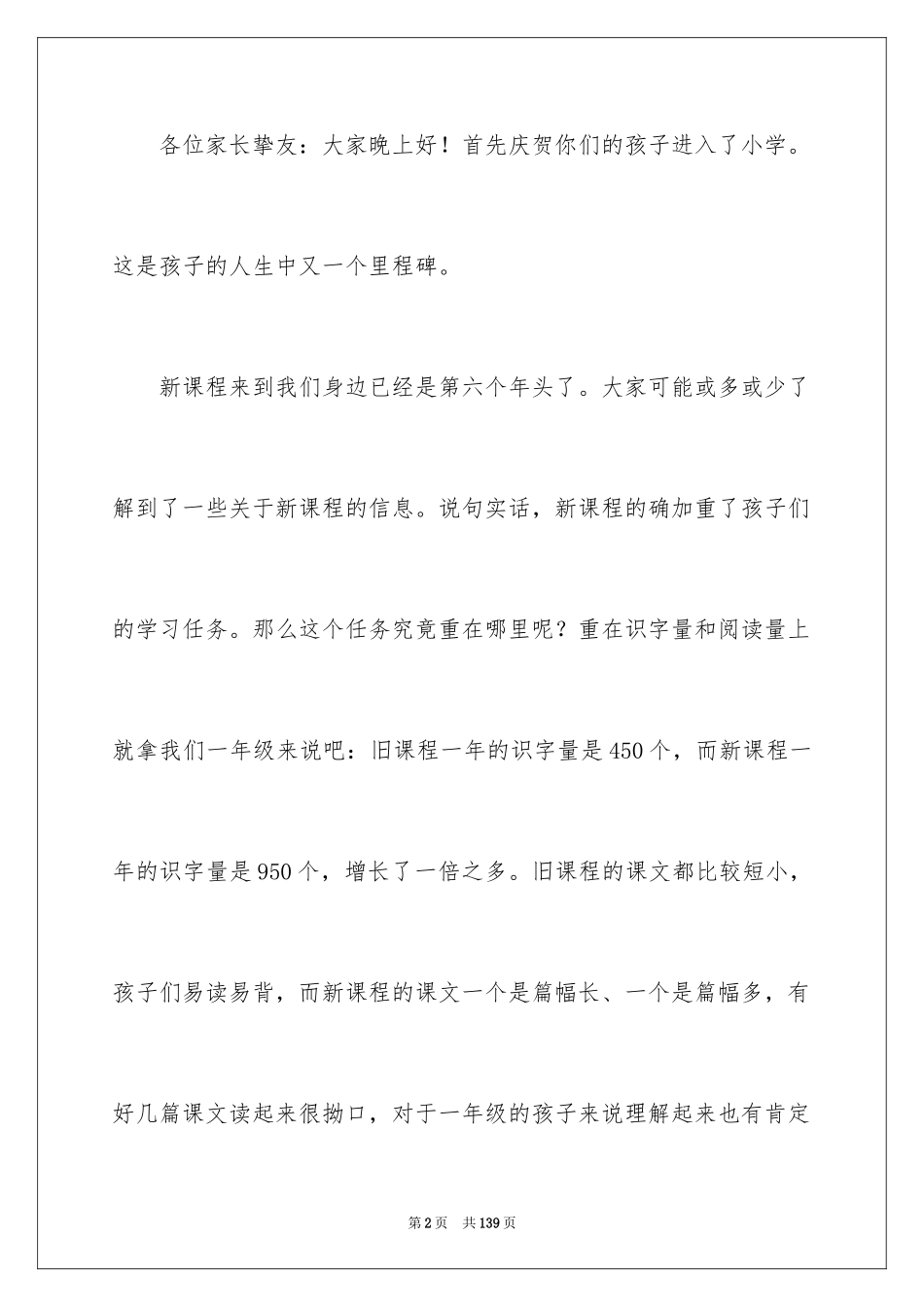 2024一年级第一次家长会发言稿_1_第2页