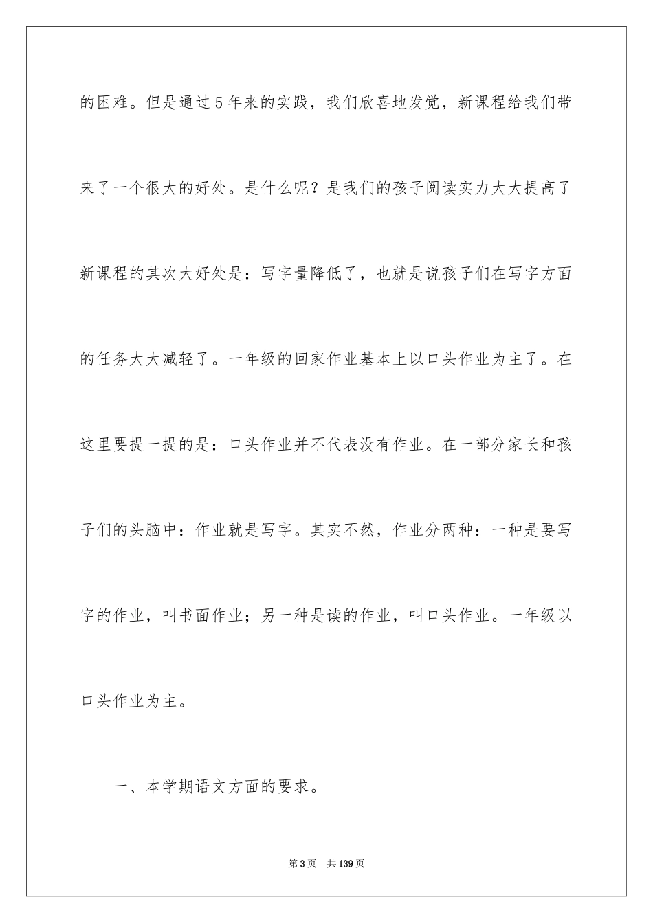 2024一年级第一次家长会发言稿_1_第3页