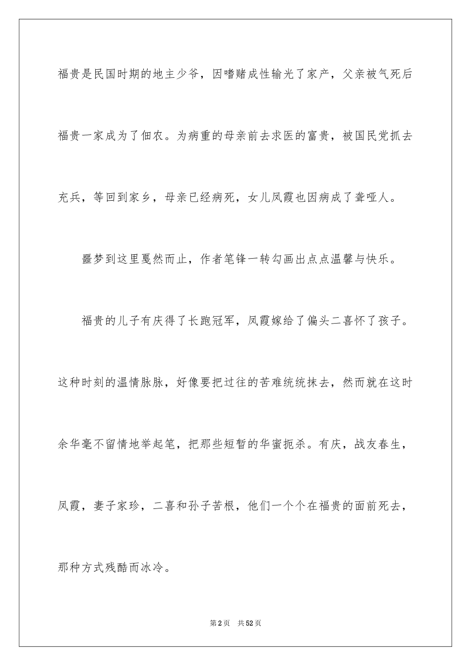 2024《活着》读后感_55_第2页