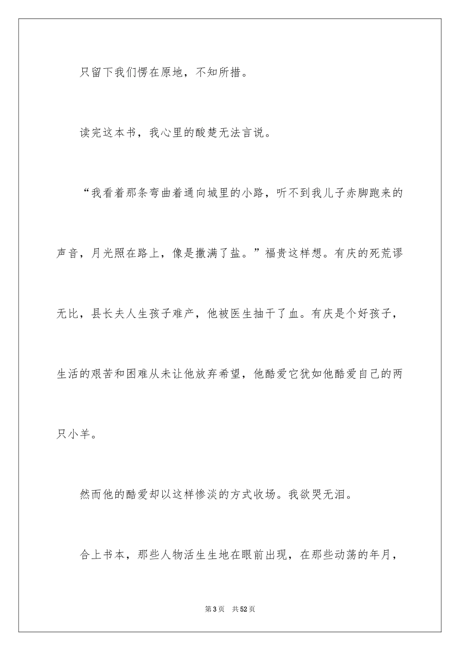 2024《活着》读后感_55_第3页