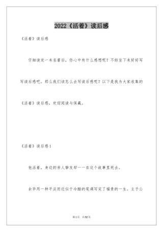 2024《活着》读后感_55