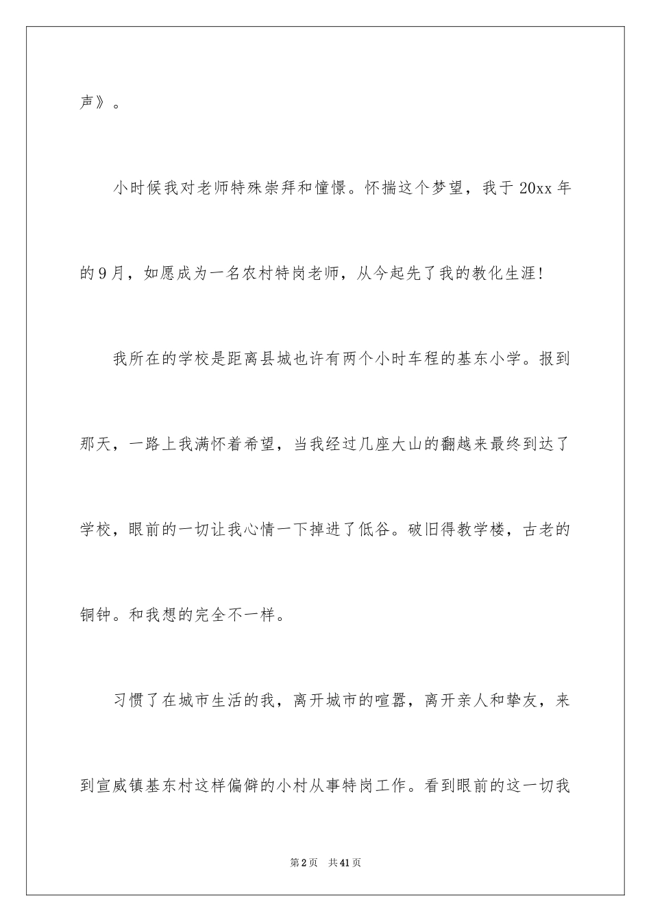 2024优秀教师演讲稿_260_第2页