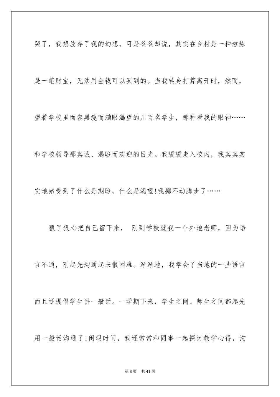 2024优秀教师演讲稿_260_第3页