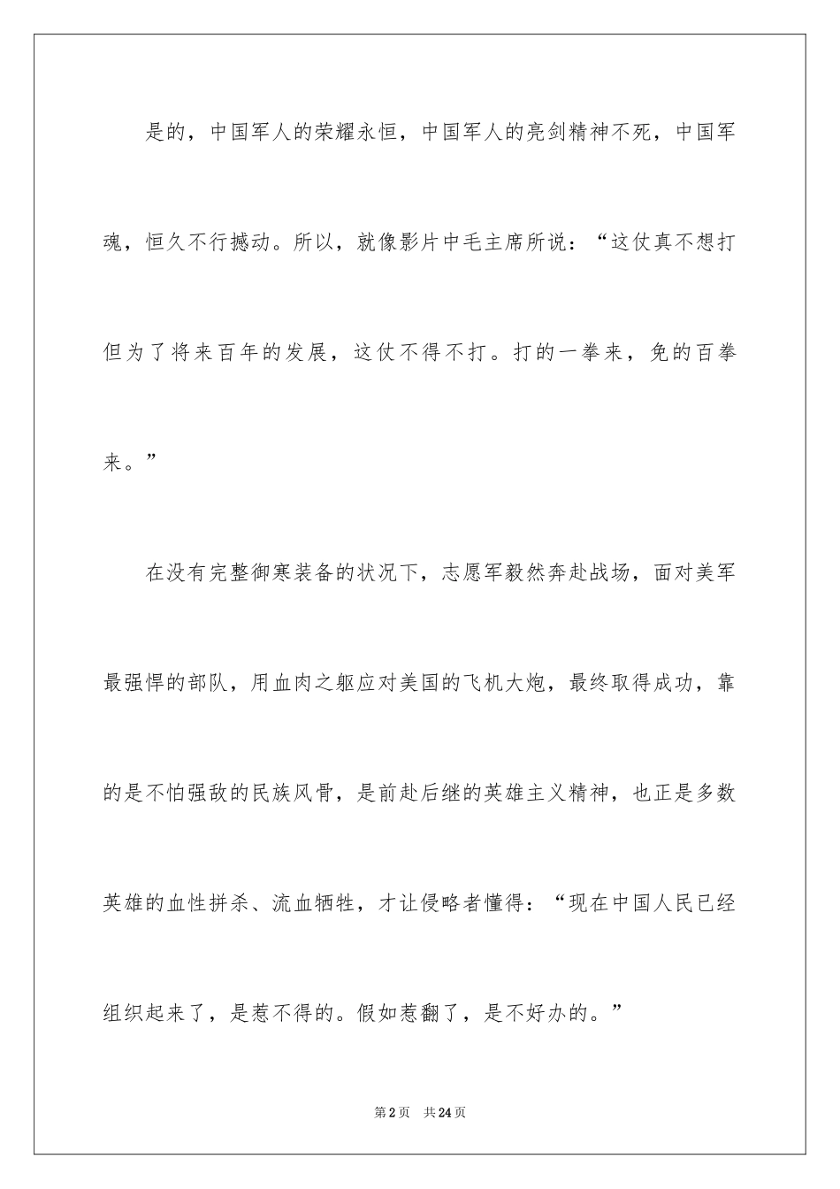 2024《长津湖》观后感_33_第2页