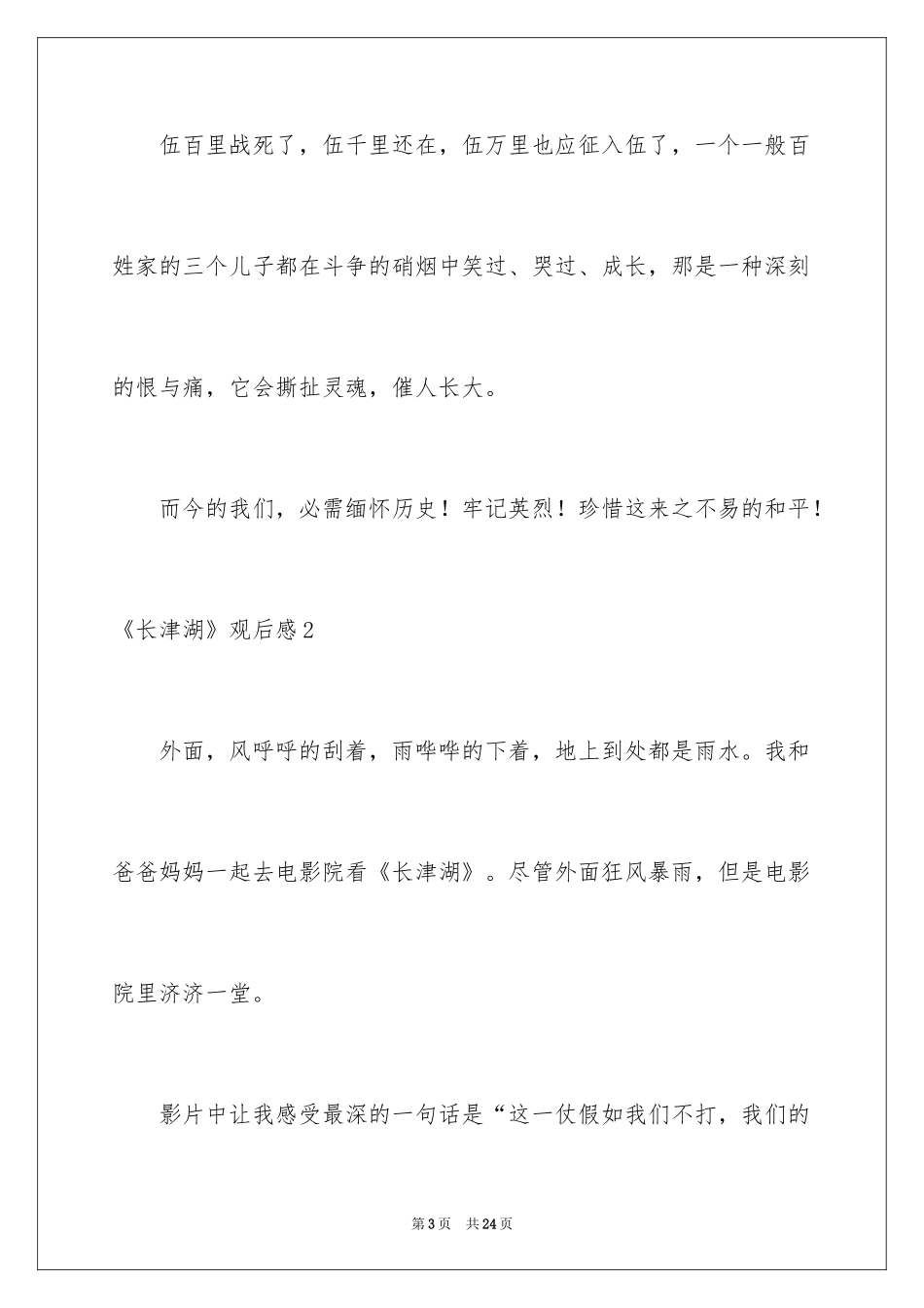 2024《长津湖》观后感_33_第3页