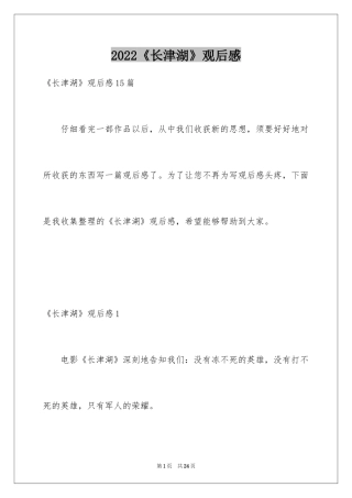 2024《长津湖》观后感_33