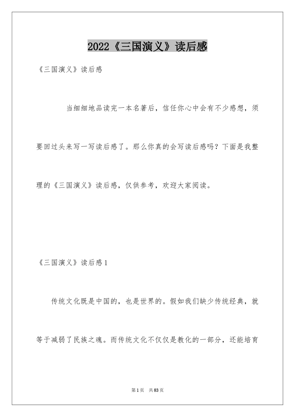 2024《三国演义》读后感_36_第1页