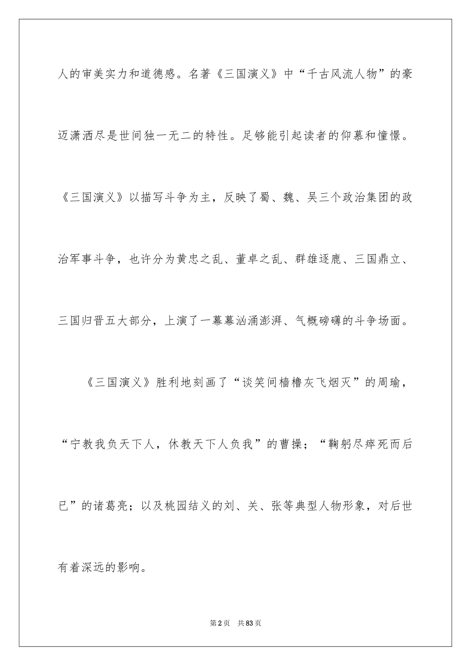 2024《三国演义》读后感_36_第2页