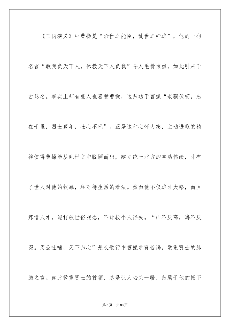 2024《三国演义》读后感_36_第3页