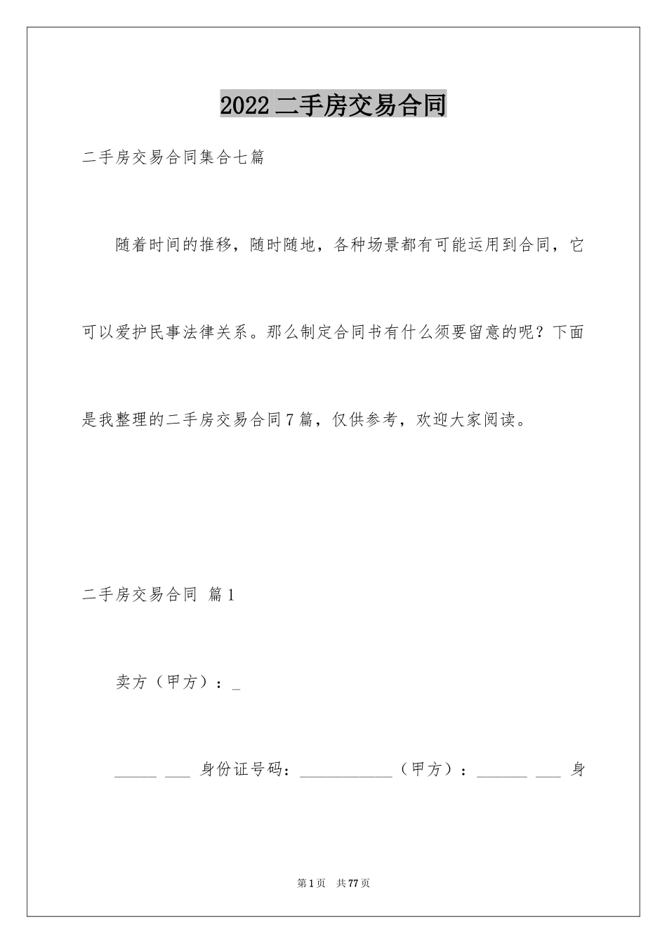 2024二手房交易合同_95_第1页