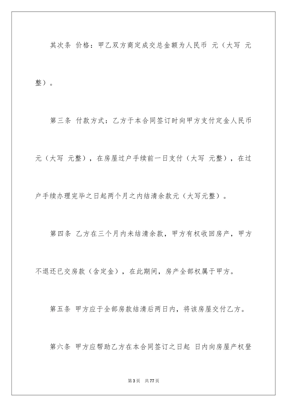 2024二手房交易合同_95_第3页