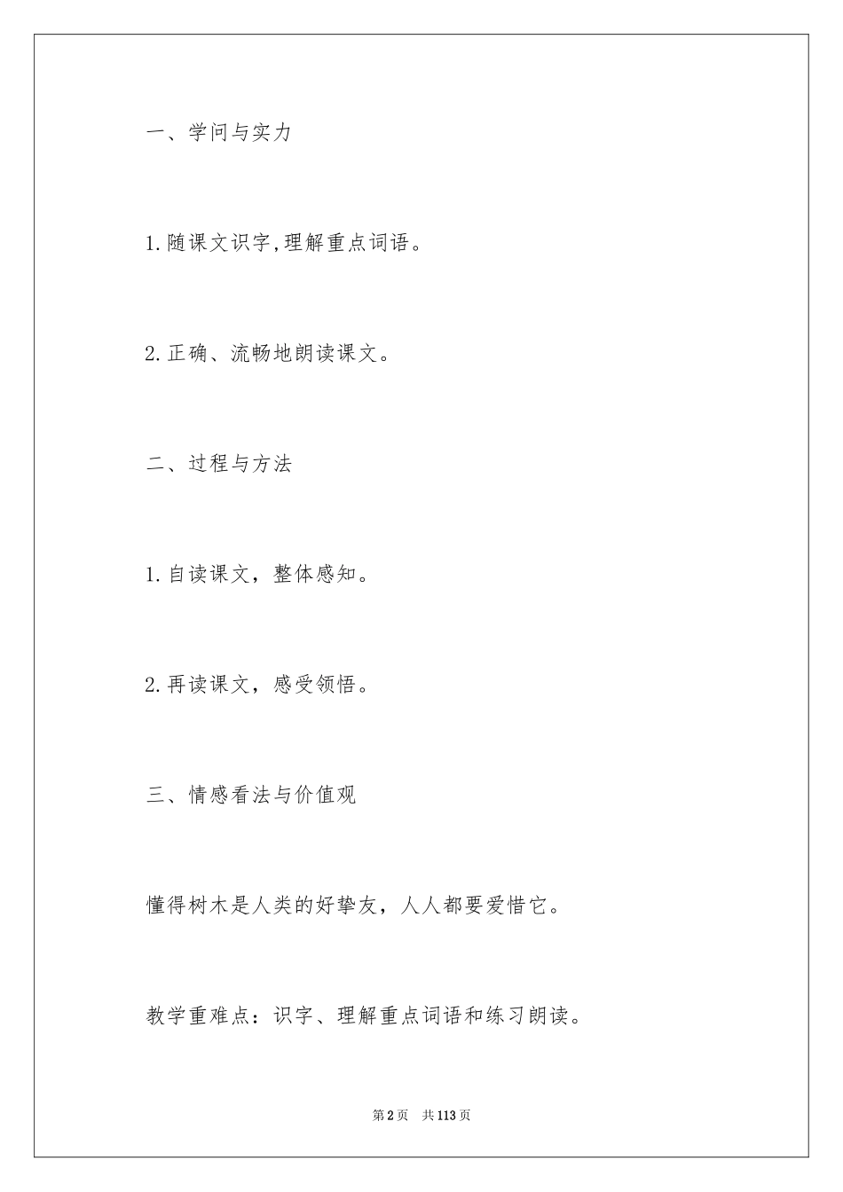 2024一年级语文上册《爷爷和小树》教案_第2页