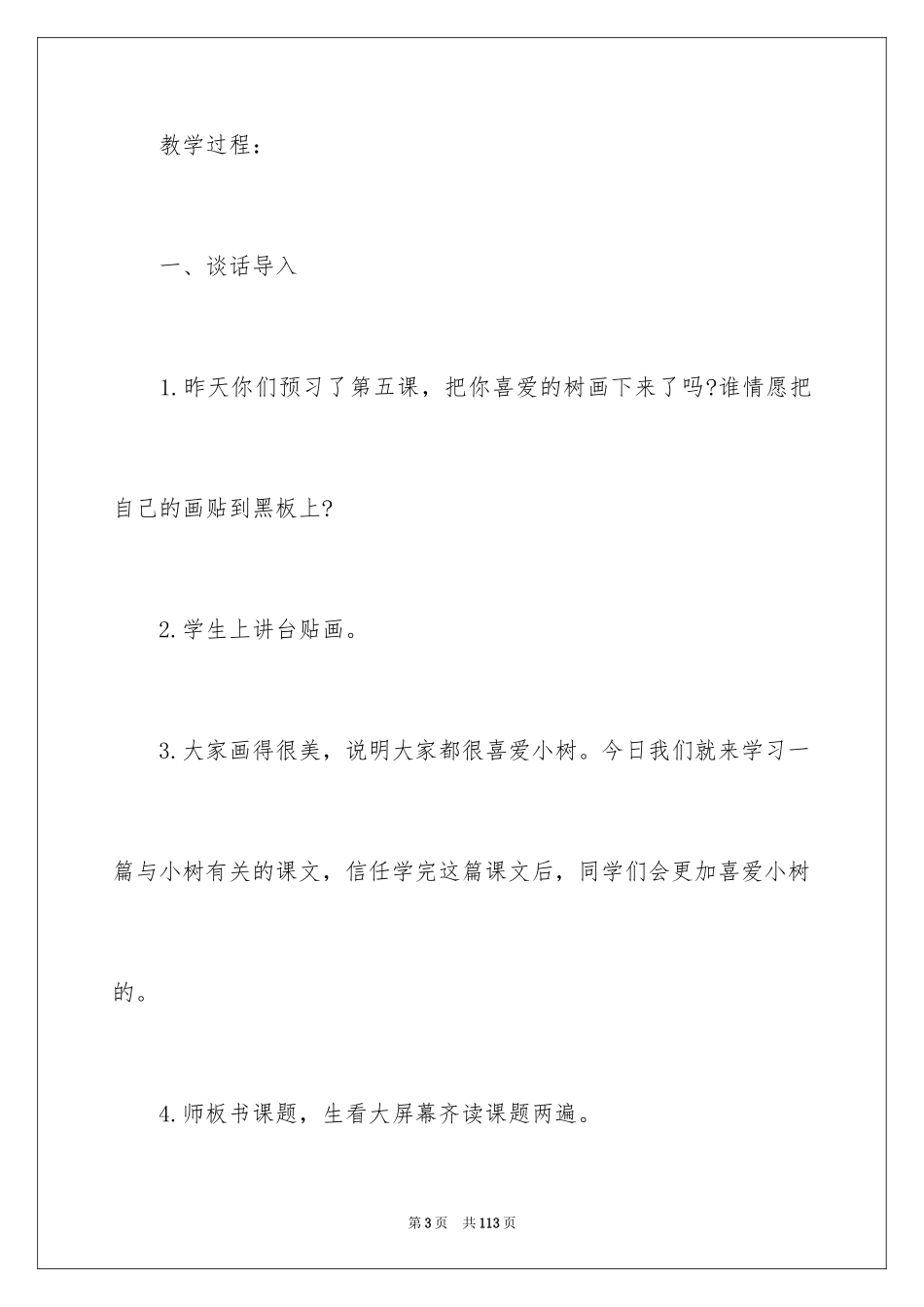 2024一年级语文上册《爷爷和小树》教案_第3页