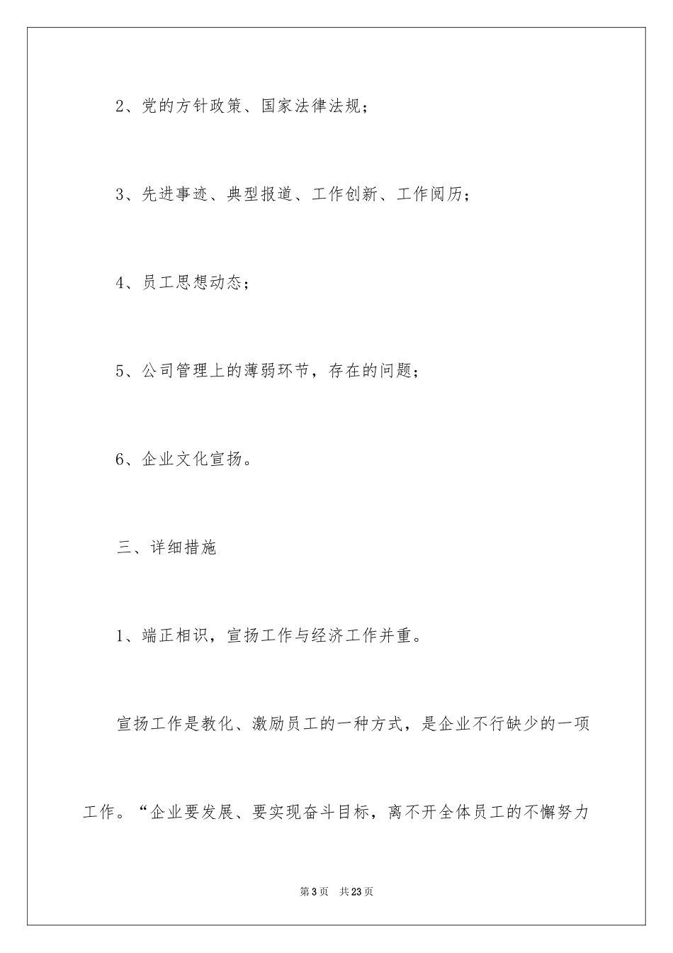 2024企业宣传工作方案_第3页