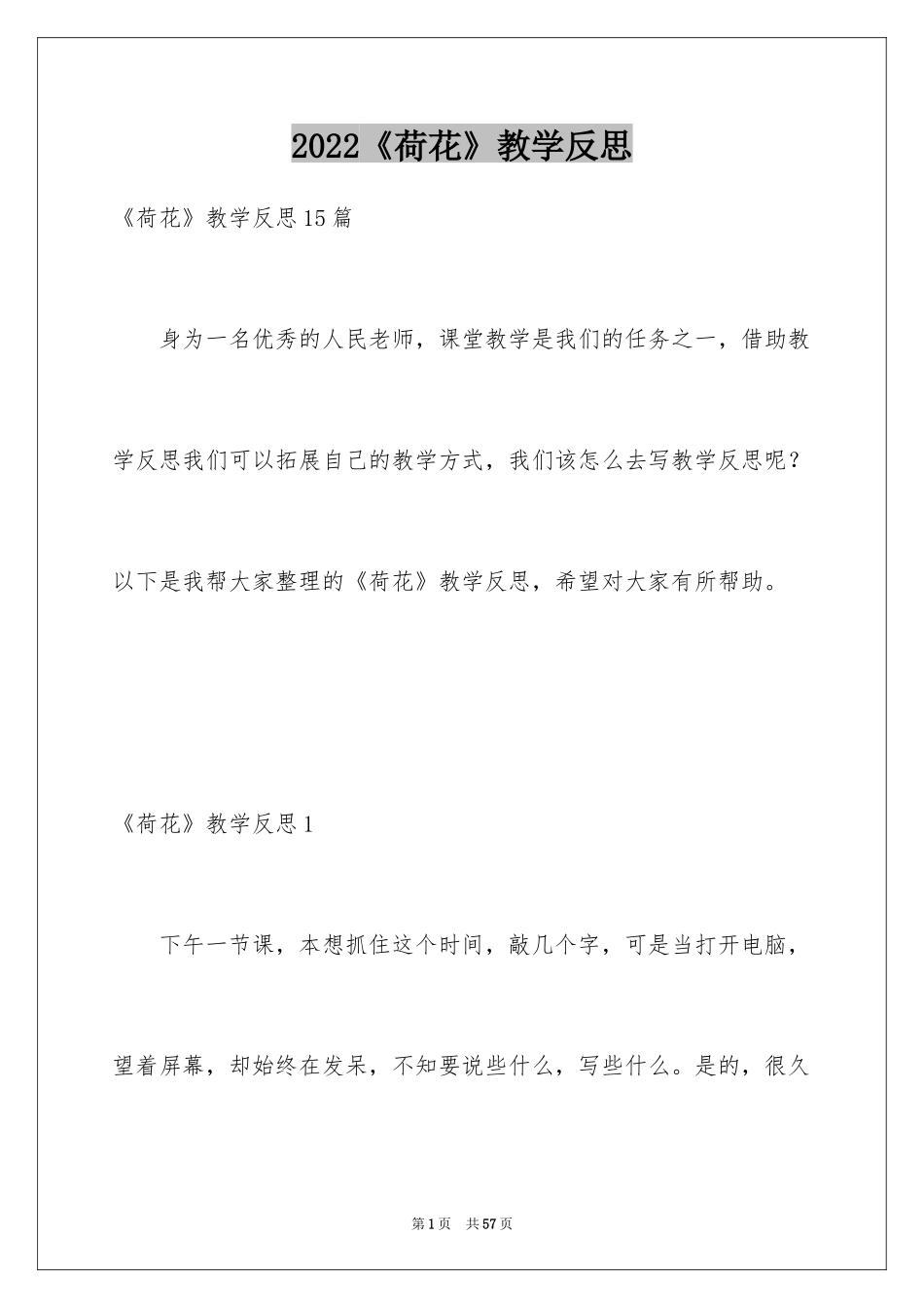 2024《荷花》教学反思_7_第1页