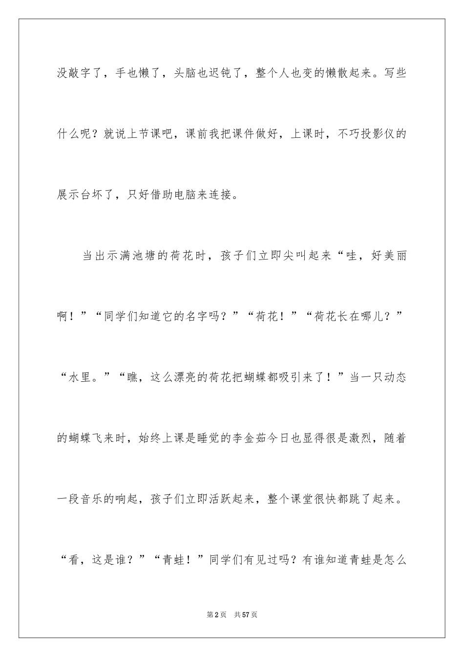 2024《荷花》教学反思_7_第2页