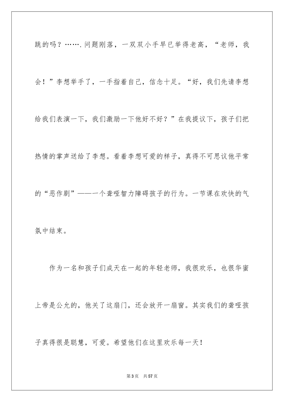 2024《荷花》教学反思_7_第3页
